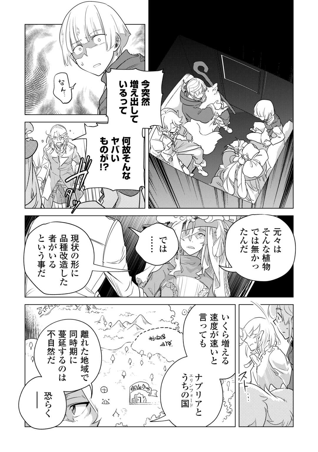 Mofumofu to Isekai Slow Life o Mezashimasu! Chap 56 - Next Chap 57