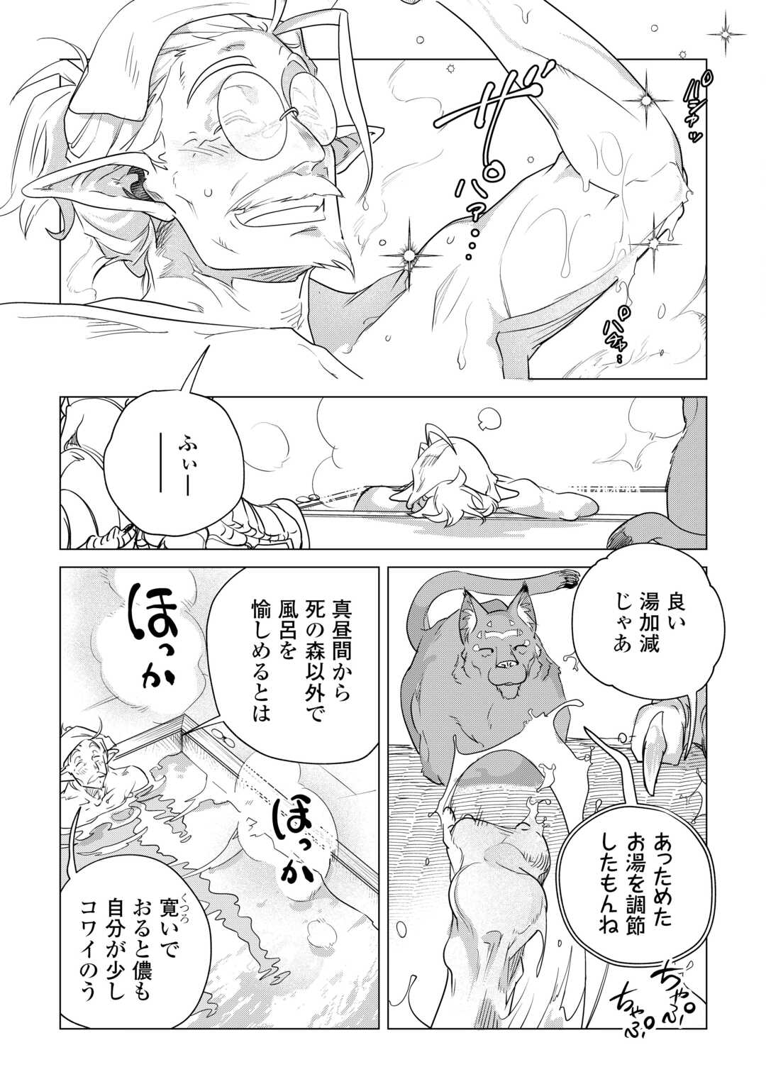 Mofumofu to Isekai Slow Life o Mezashimasu! Chap 56 - Next Chap 57
