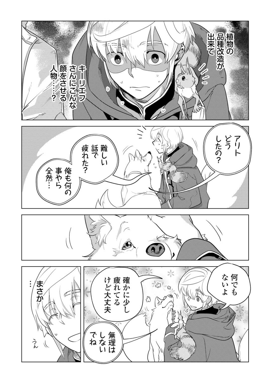Mofumofu to Isekai Slow Life o Mezashimasu! Chap 56 - Next Chap 57