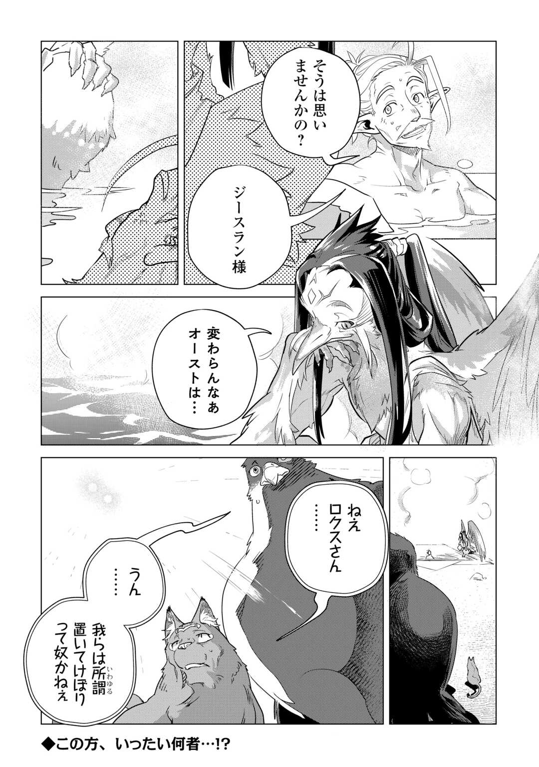 Mofumofu to Isekai Slow Life o Mezashimasu! Chap 56 - Next Chap 57