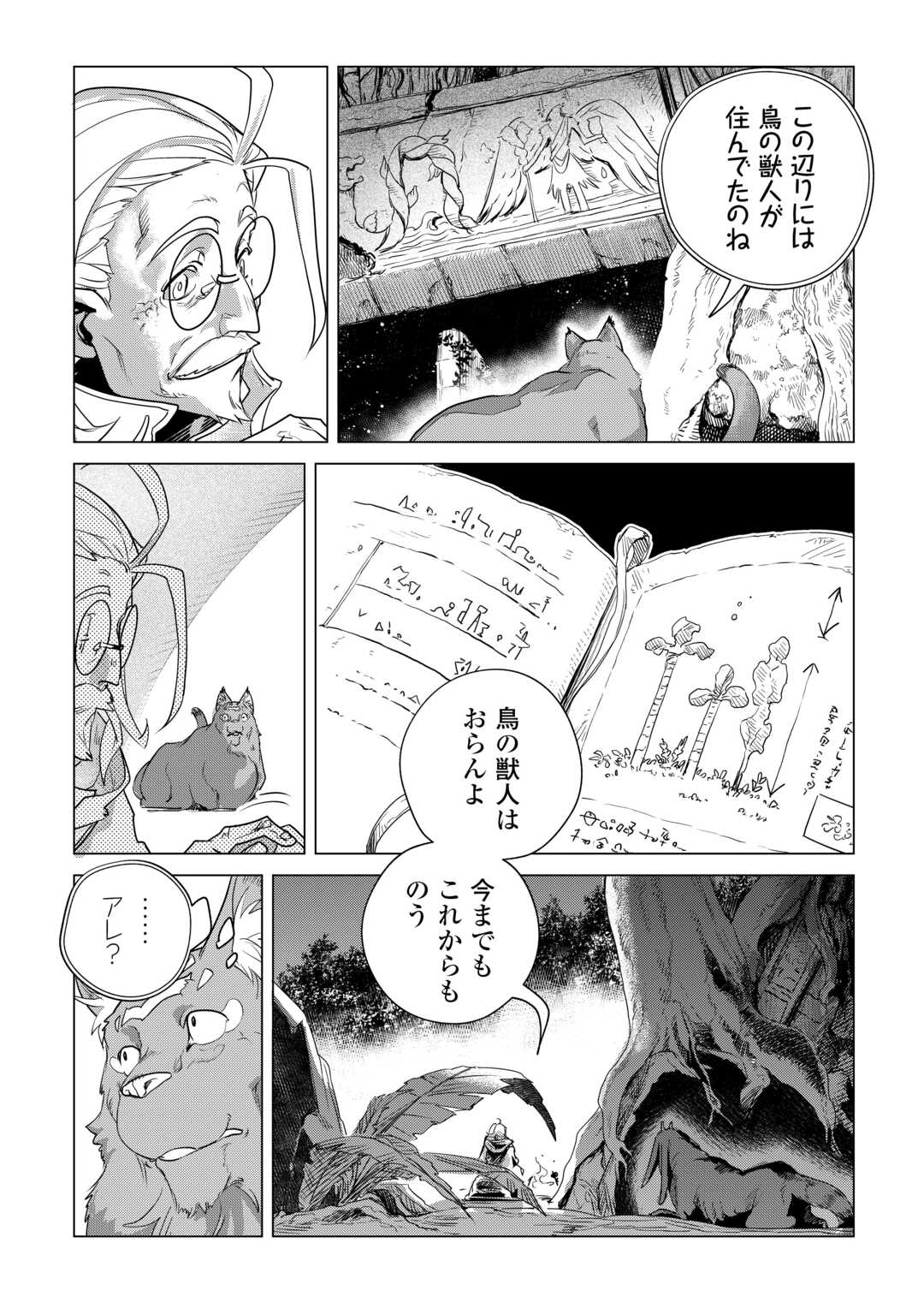 Mofumofu to Isekai Slow Life o Mezashimasu! Chap 56 - Next Chap 57