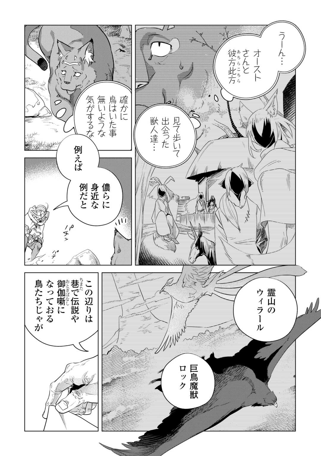 Mofumofu to Isekai Slow Life o Mezashimasu! Chap 56 - Next Chap 57
