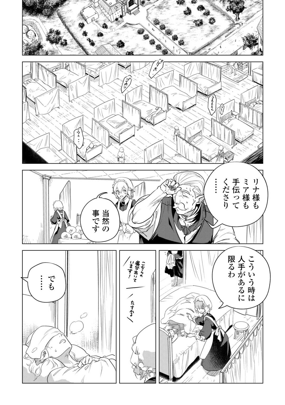 Mofumofu to Isekai Slow Life o Mezashimasu! Chap 56 - Next Chap 57