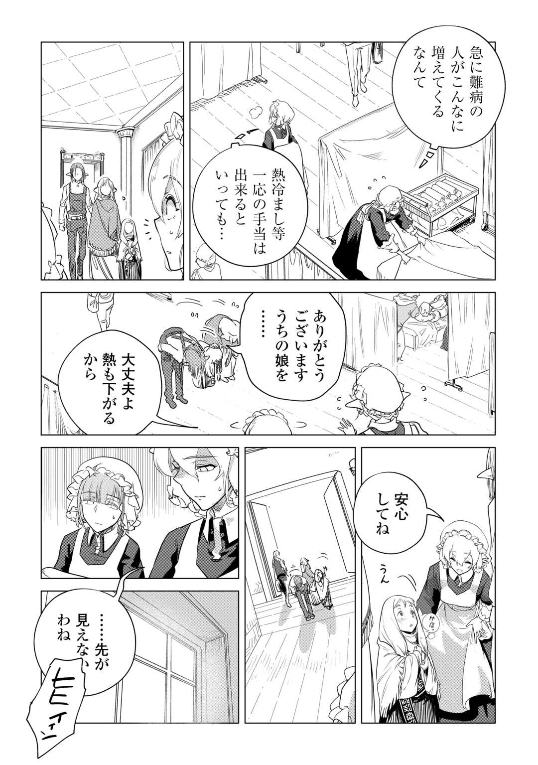 Mofumofu to Isekai Slow Life o Mezashimasu! Chap 56 - Next Chap 57