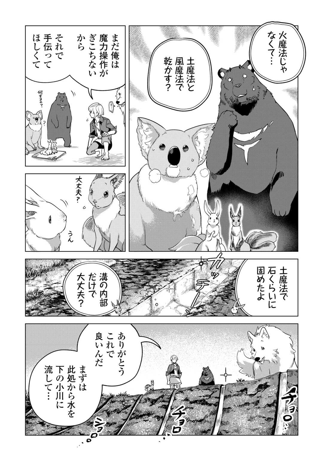 Mofumofu to Isekai Slow Life o Mezashimasu! Chap 57.5 - Next Chap 58.5