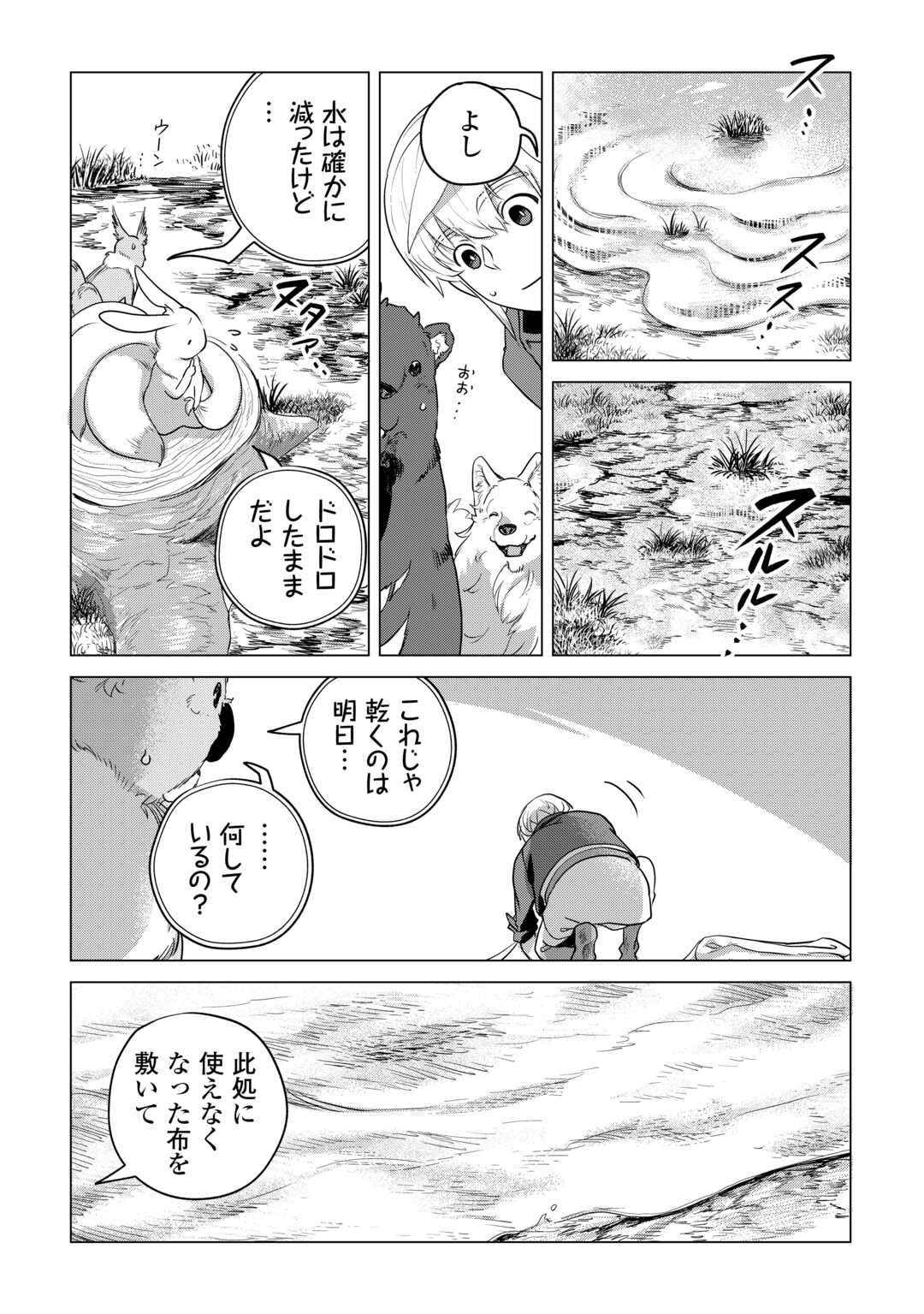 Mofumofu to Isekai Slow Life o Mezashimasu! Chap 57.5 - Next Chap 58.5