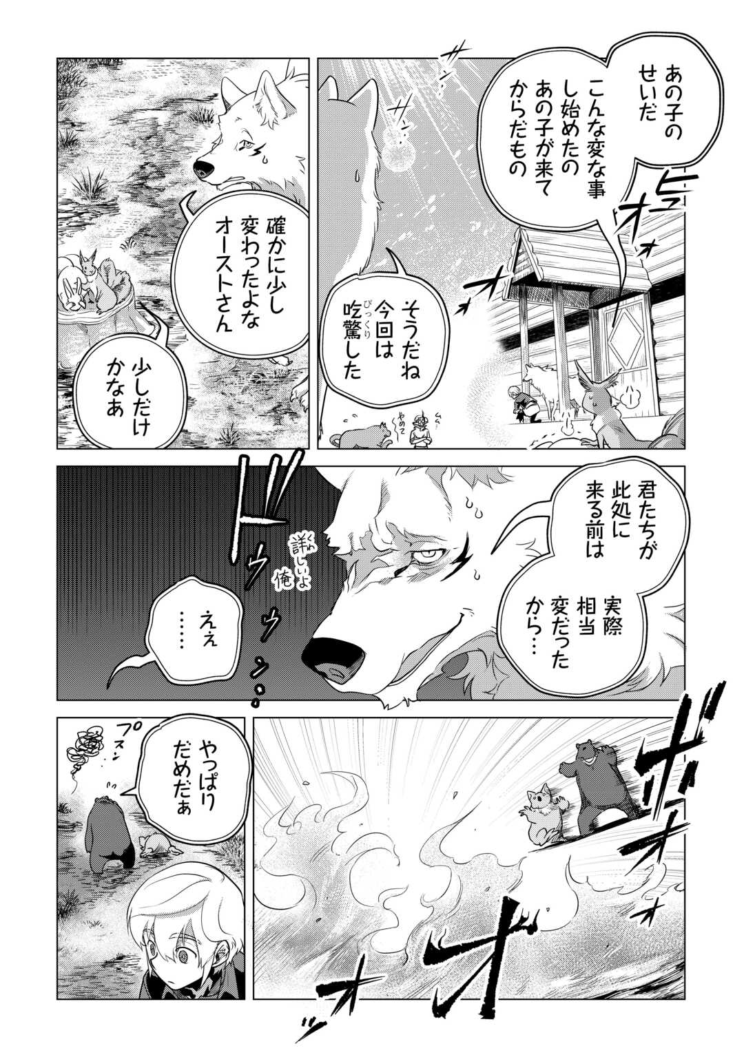 Mofumofu to Isekai Slow Life o Mezashimasu! Chap 57.5 - Next Chap 58.5