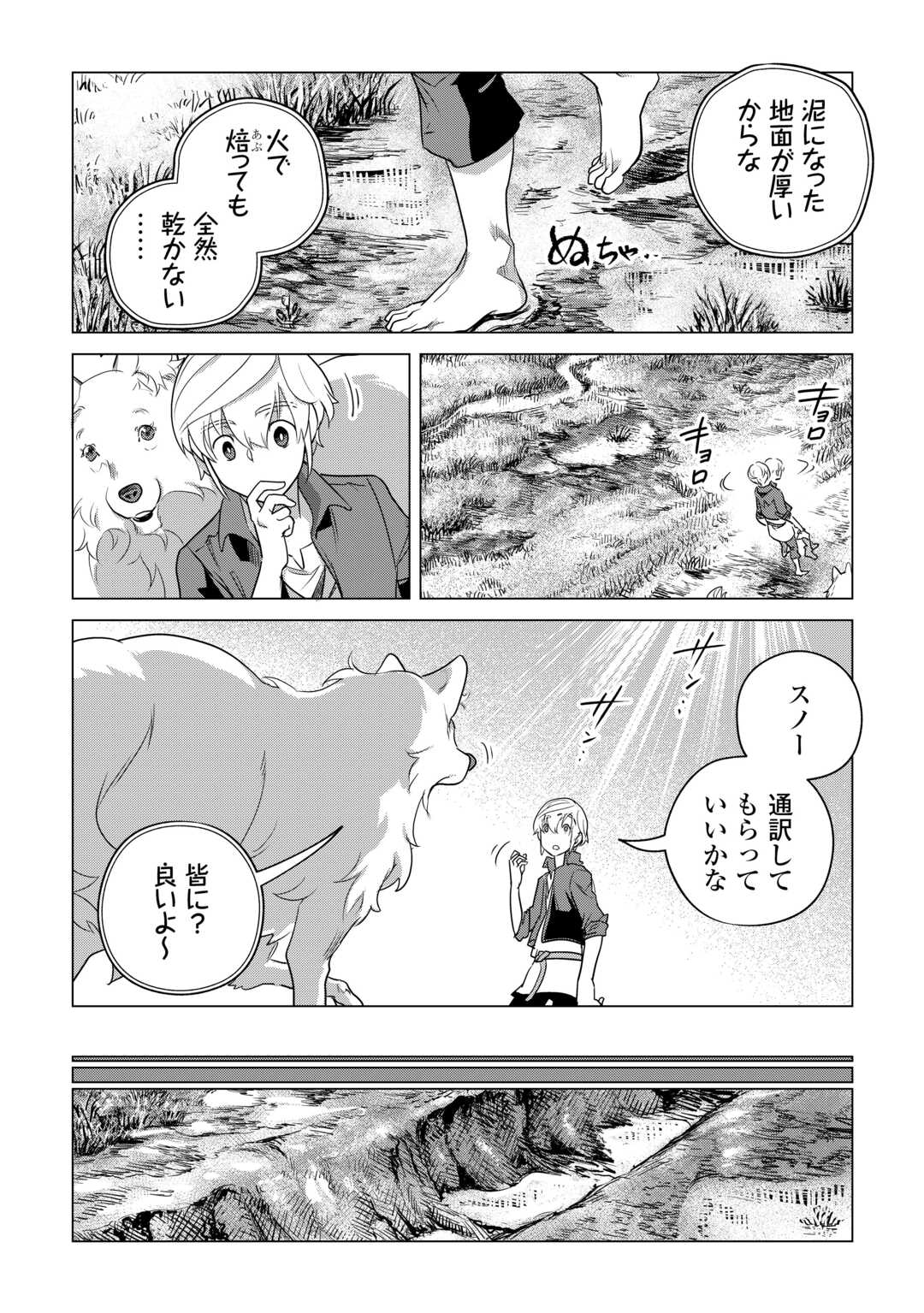 Mofumofu to Isekai Slow Life o Mezashimasu! Chap 57.5 - Next Chap 58.5