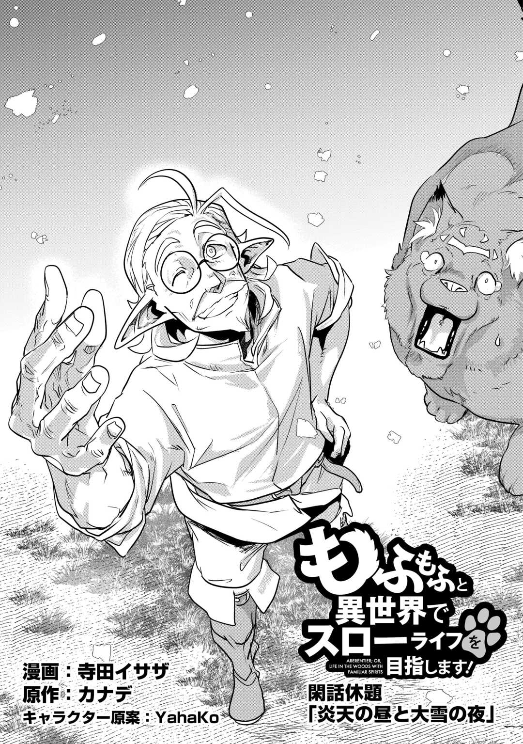 Mofumofu to Isekai Slow Life o Mezashimasu! Chap 57.5 - Next Chap 58.5