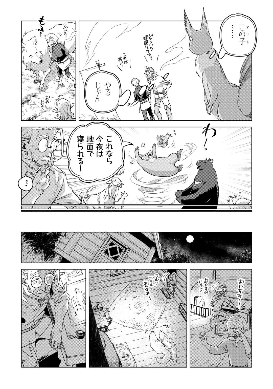 Mofumofu to Isekai Slow Life o Mezashimasu! Chap 57.5 - Next Chap 58.5
