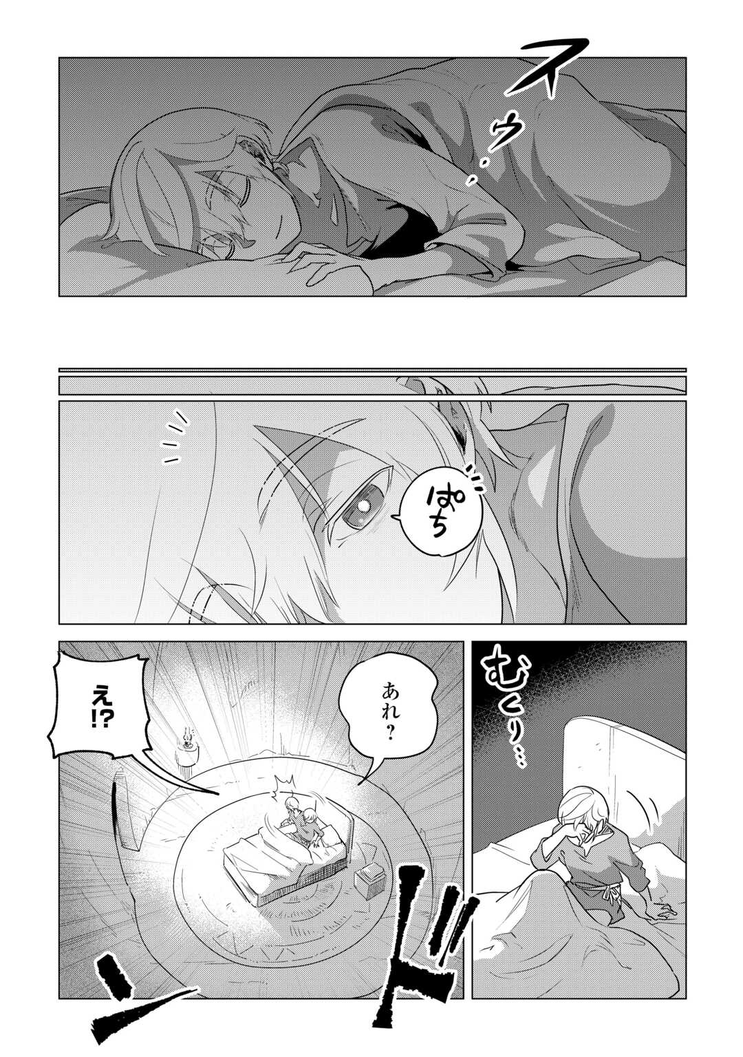 Mofumofu to Isekai Slow Life o Mezashimasu! Chap 57.5 - Next Chap 58.5