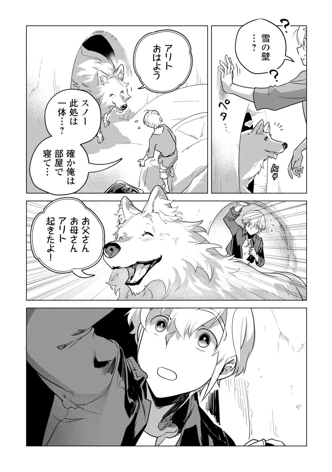 Mofumofu to Isekai Slow Life o Mezashimasu! Chap 57.5 - Next Chap 58.5