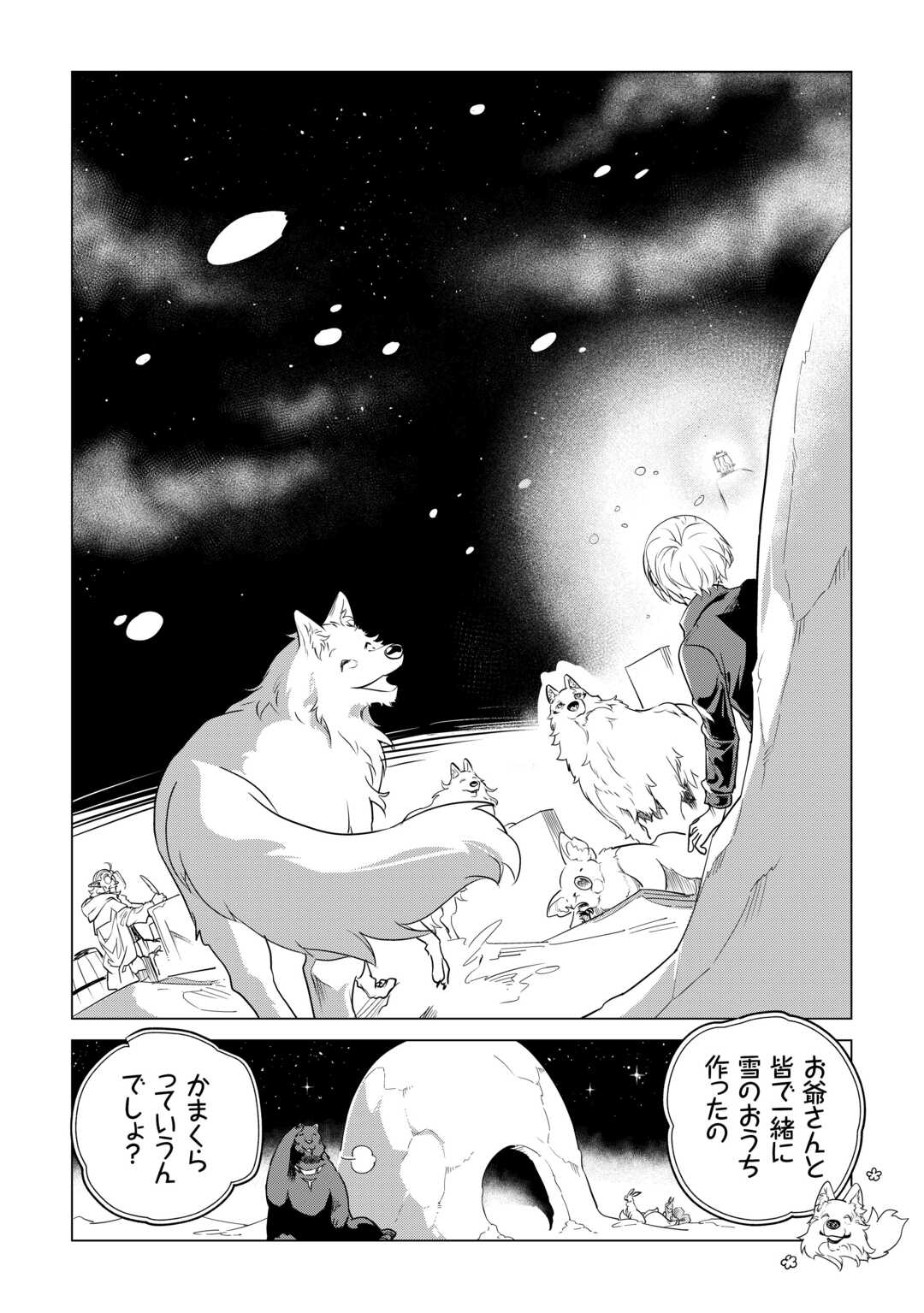 Mofumofu to Isekai Slow Life o Mezashimasu! Chap 57.5 - Next Chap 58.5