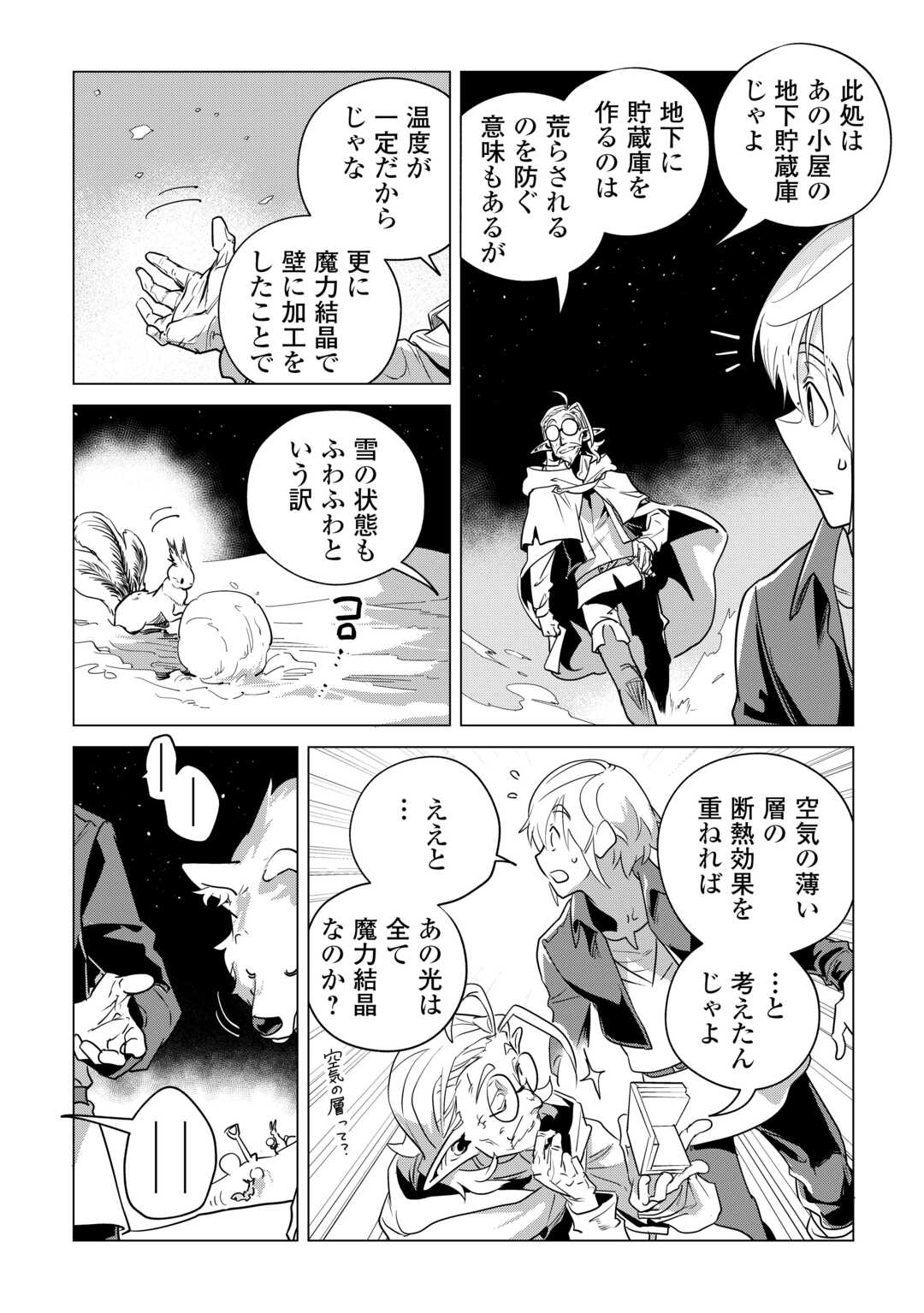 Mofumofu to Isekai Slow Life o Mezashimasu! Chap 57.5 - Next Chap 58.5
