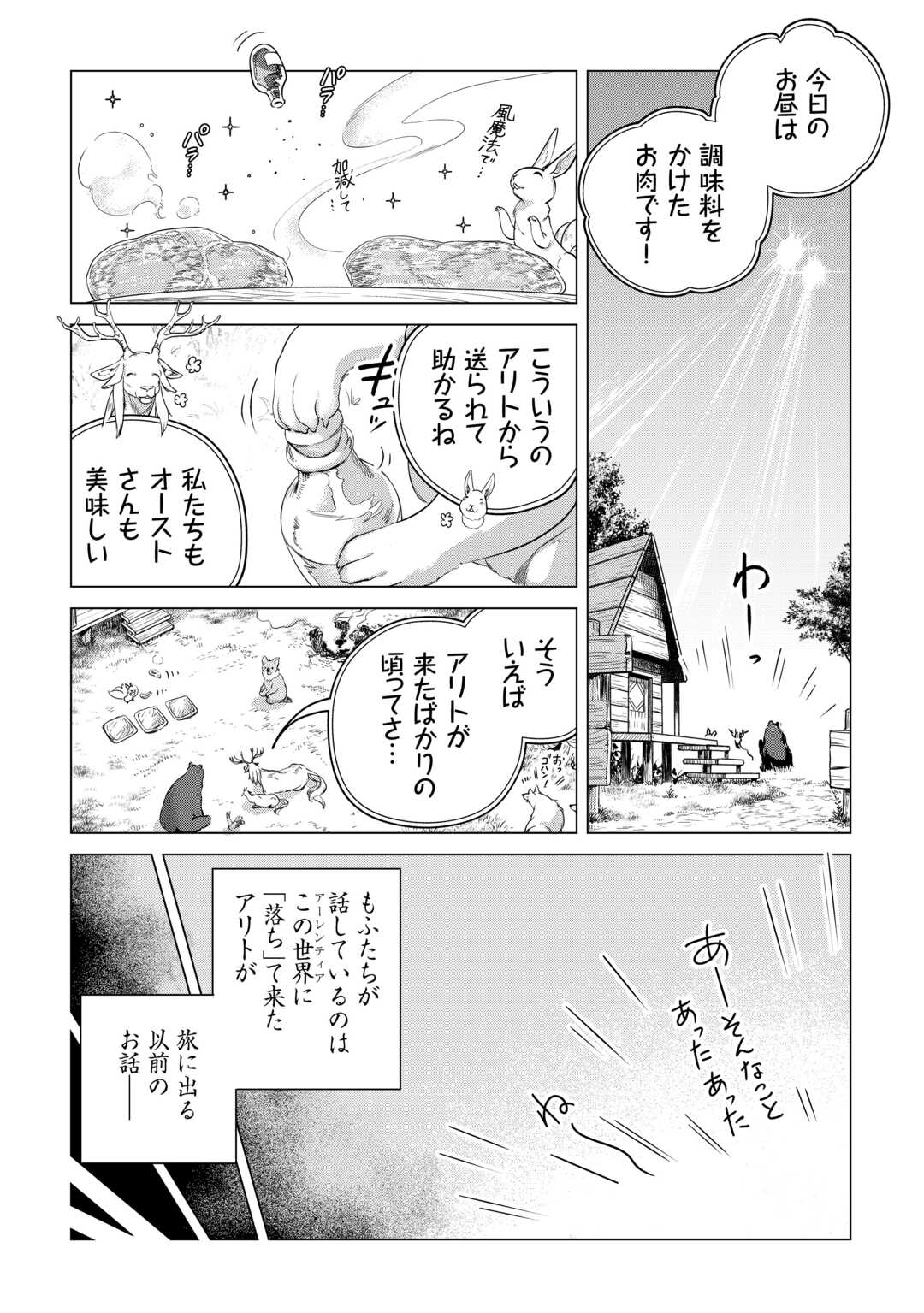 Mofumofu to Isekai Slow Life o Mezashimasu! Chap 57.5 - Next Chap 58.5