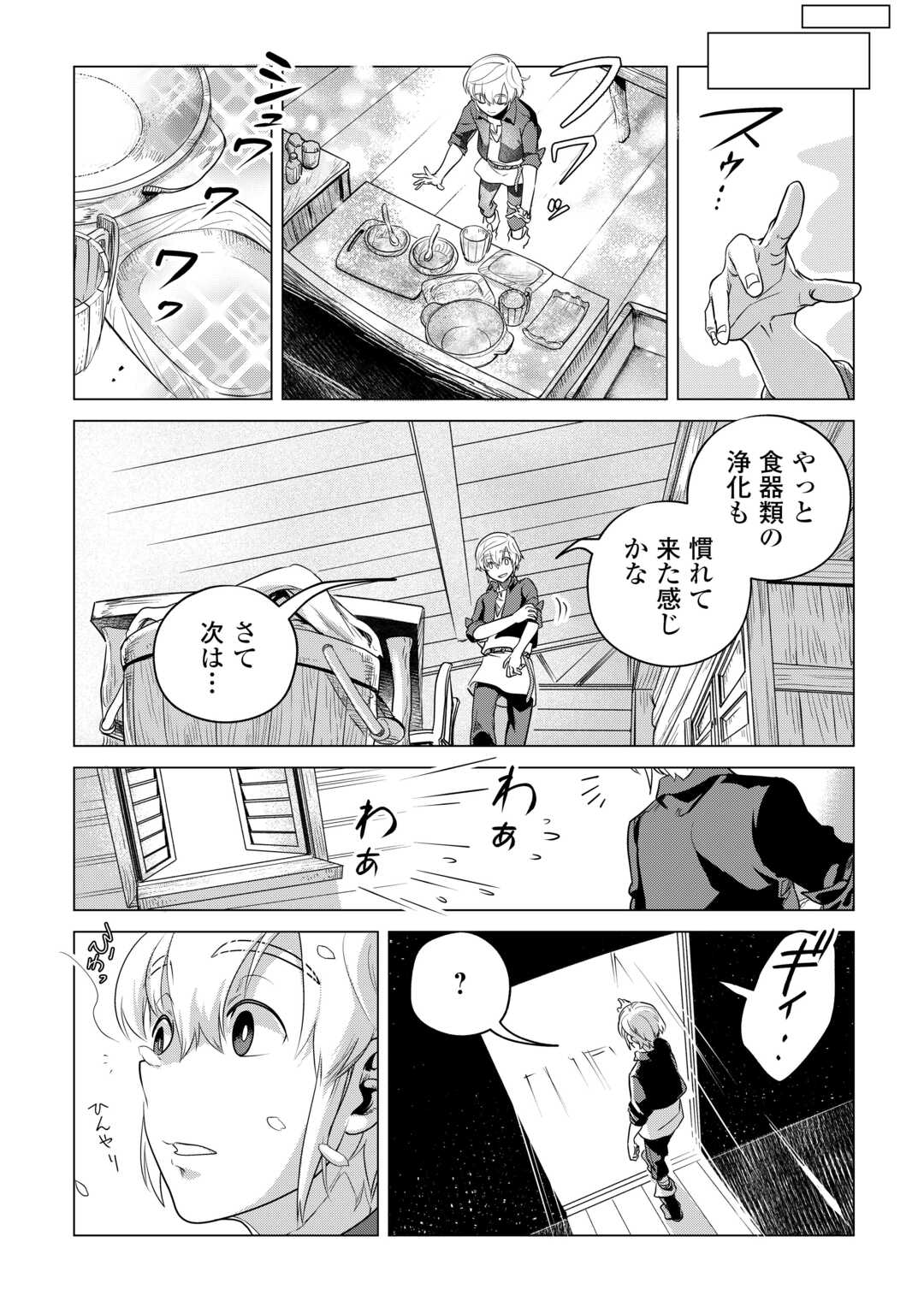 Mofumofu to Isekai Slow Life o Mezashimasu! Chap 57.5 - Next Chap 58.5