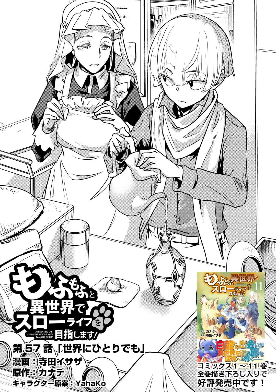 Mofumofu to Isekai Slow Life o Mezashimasu! Chap 57 - Next Chap 58