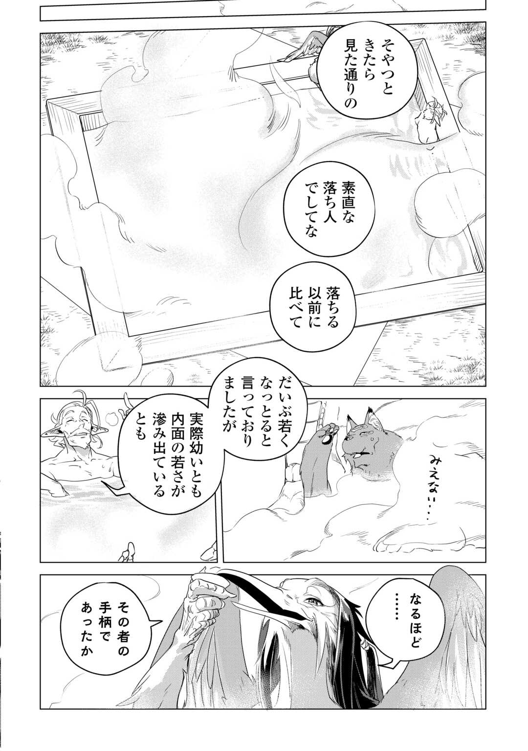 Mofumofu to Isekai Slow Life o Mezashimasu! Chap 57 - Next Chap 58
