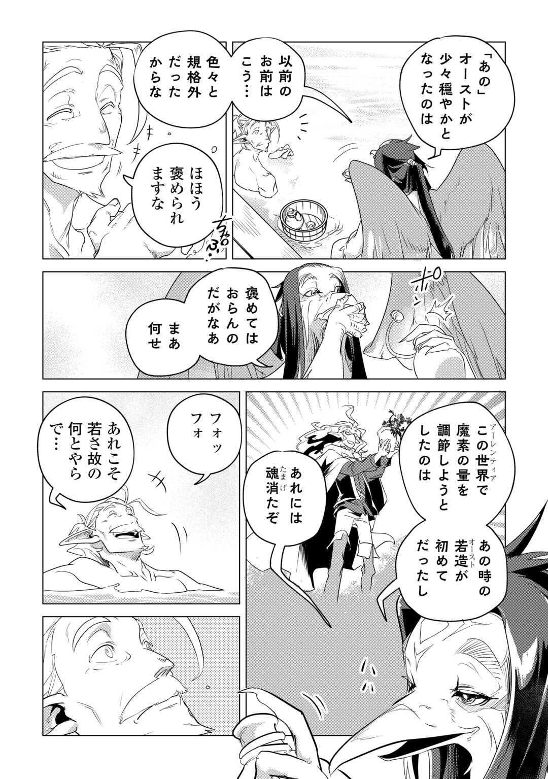 Mofumofu to Isekai Slow Life o Mezashimasu! Chap 57 - Next Chap 58