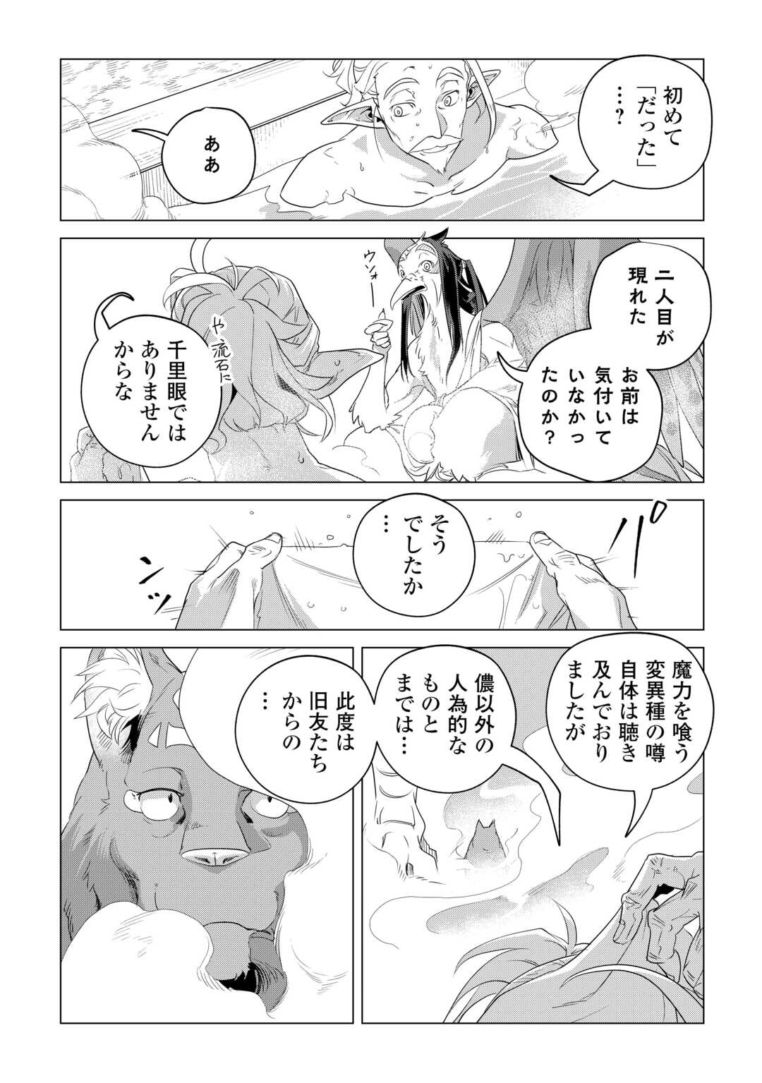Mofumofu to Isekai Slow Life o Mezashimasu! Chap 57 - Next Chap 58