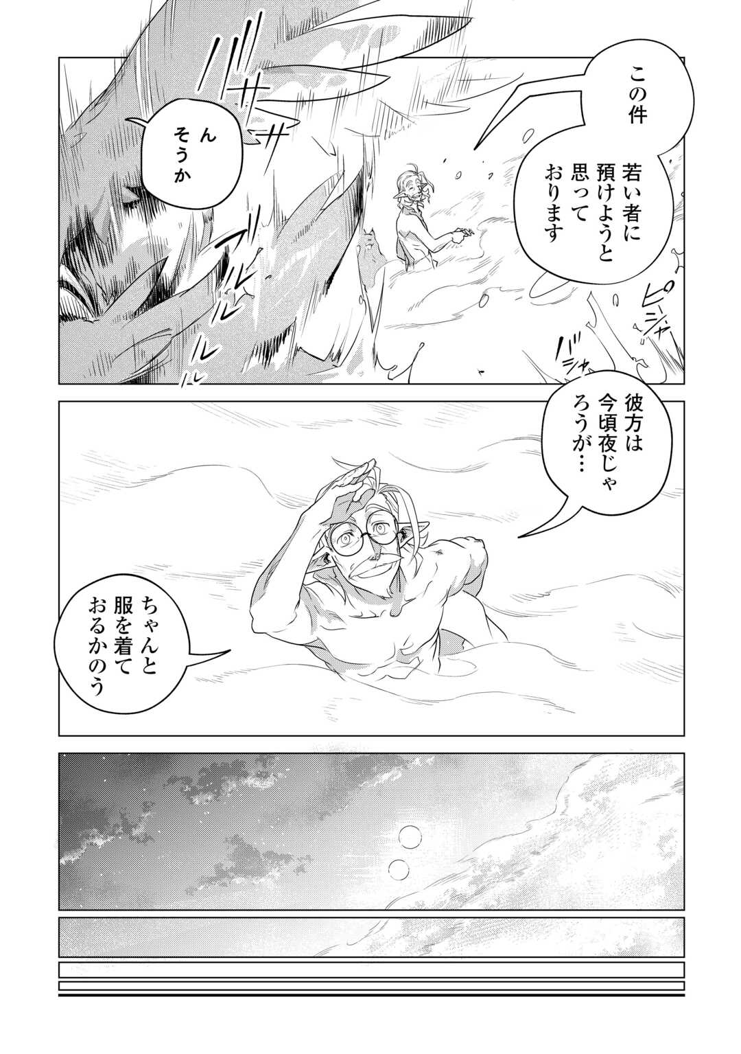 Mofumofu to Isekai Slow Life o Mezashimasu! Chap 57 - Next Chap 58