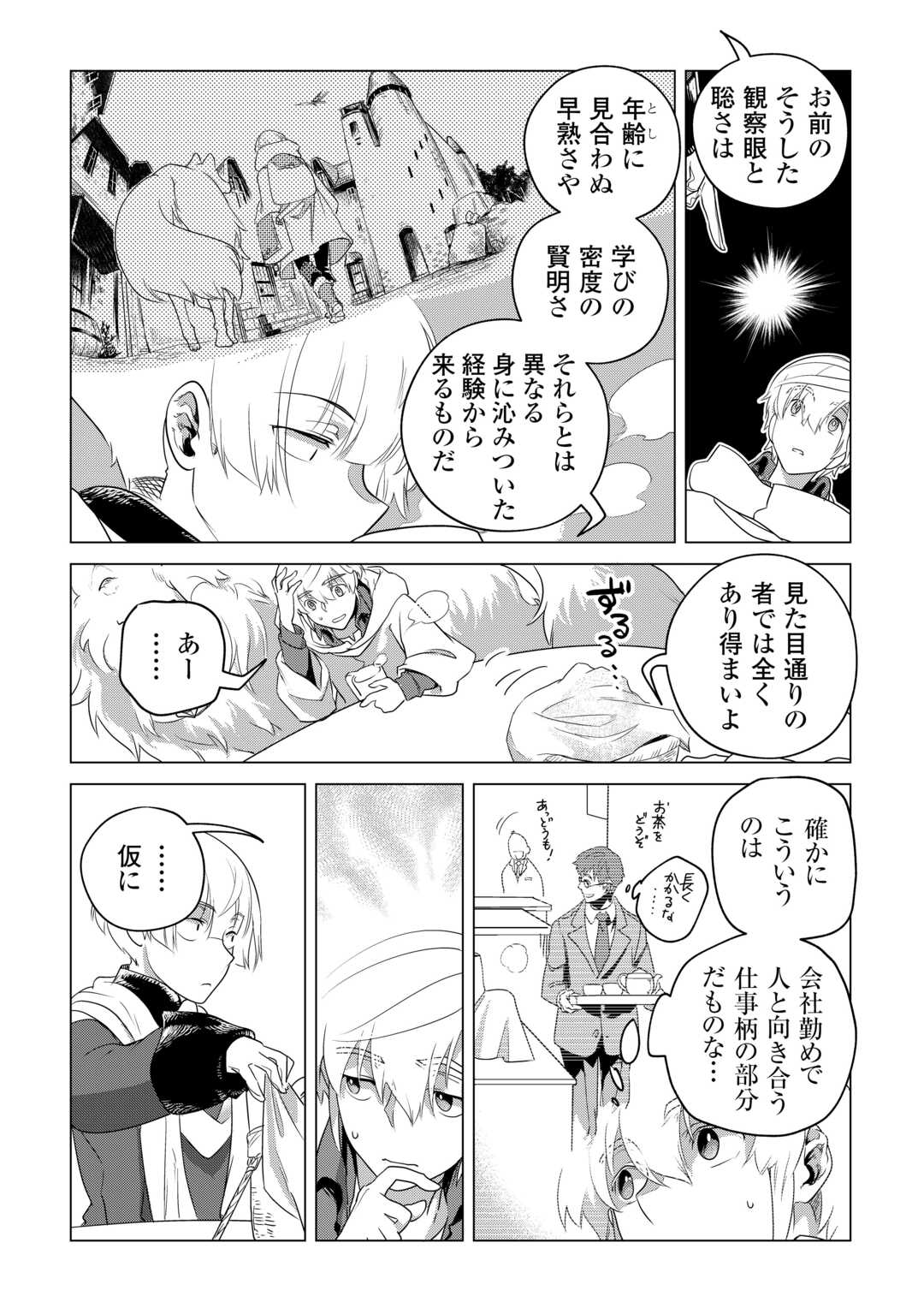 Mofumofu to Isekai Slow Life o Mezashimasu! Chap 57 - Next Chap 58