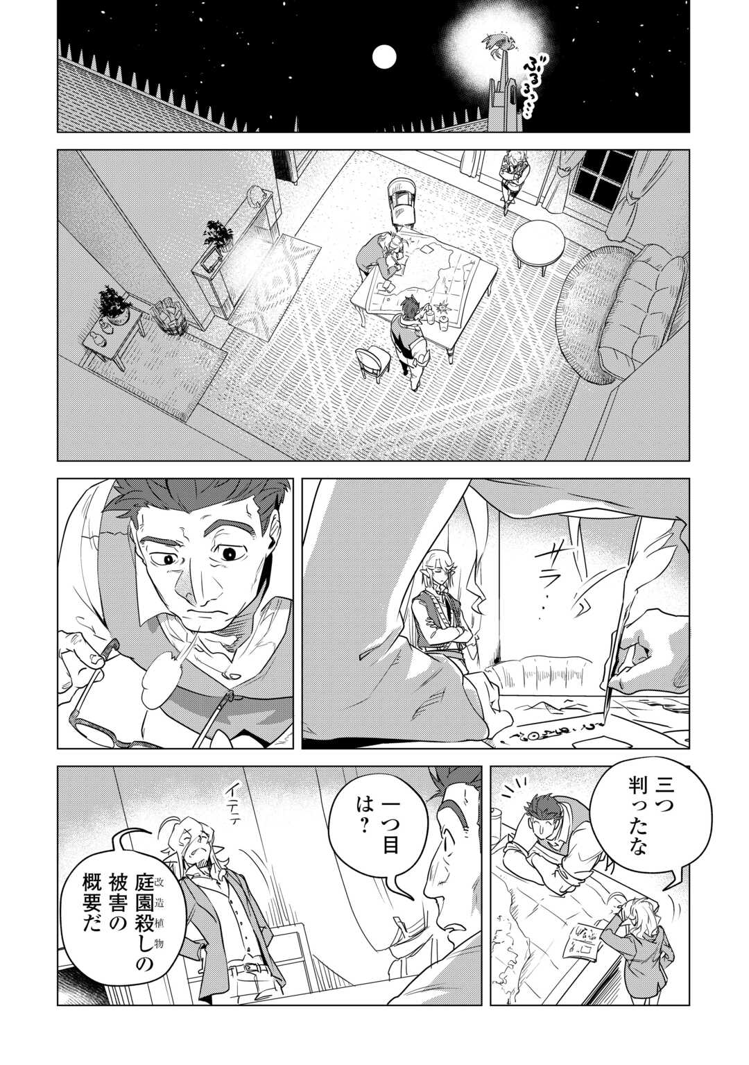Mofumofu to Isekai Slow Life o Mezashimasu! Chap 57 - Next Chap 58