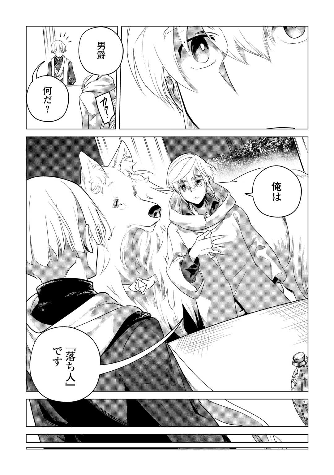 Mofumofu to Isekai Slow Life o Mezashimasu! Chap 57 - Next Chap 58