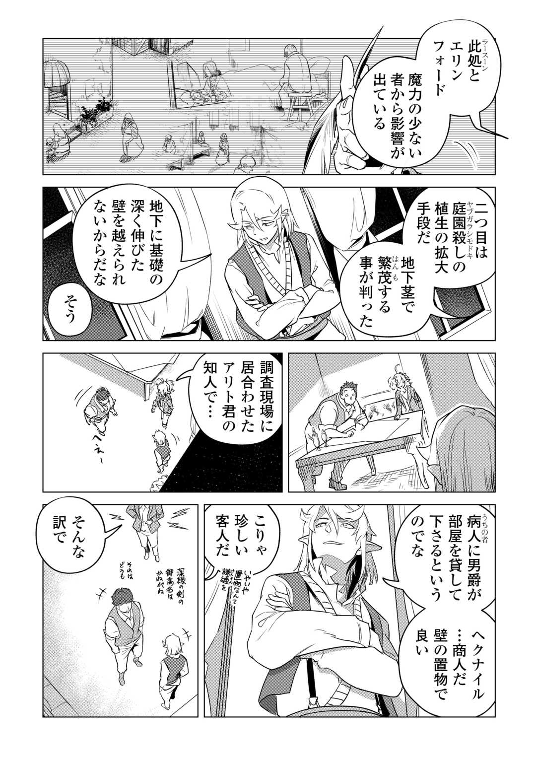 Mofumofu to Isekai Slow Life o Mezashimasu! Chap 57 - Next Chap 58