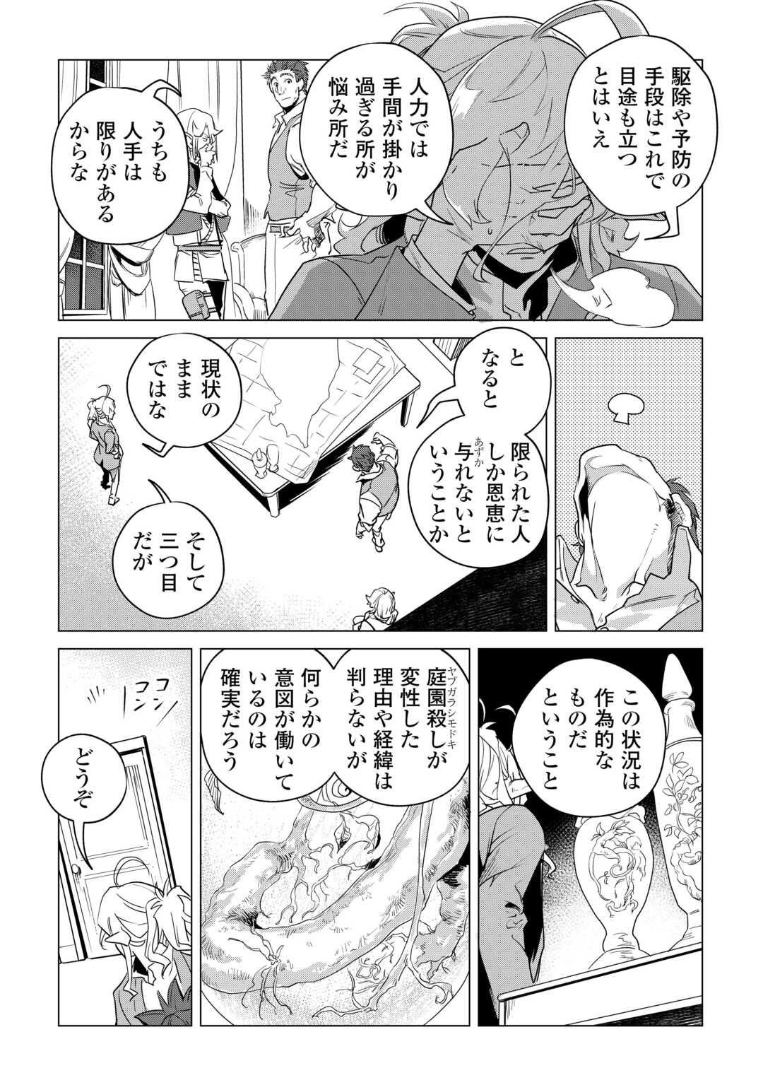 Mofumofu to Isekai Slow Life o Mezashimasu! Chap 57 - Next Chap 58