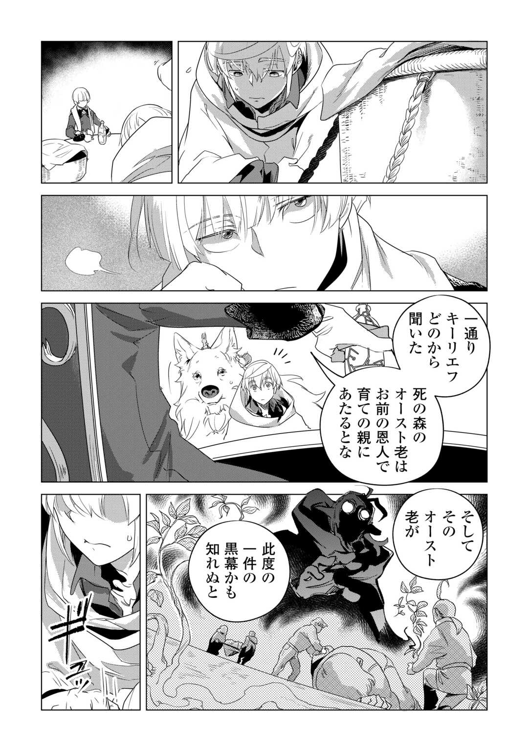 Mofumofu to Isekai Slow Life o Mezashimasu! Chap 57 - Next Chap 58