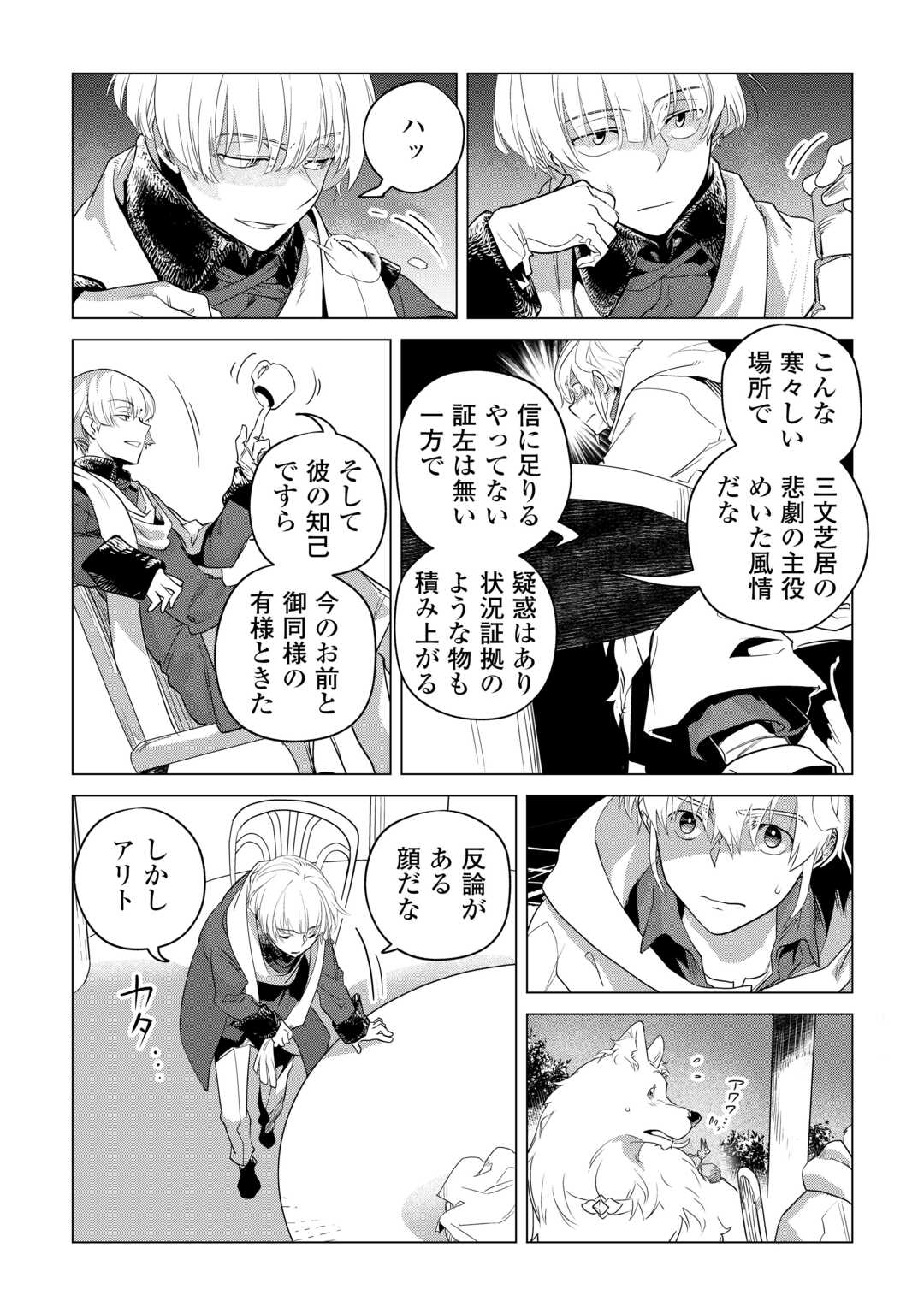 Mofumofu to Isekai Slow Life o Mezashimasu! Chap 57 - Next Chap 58