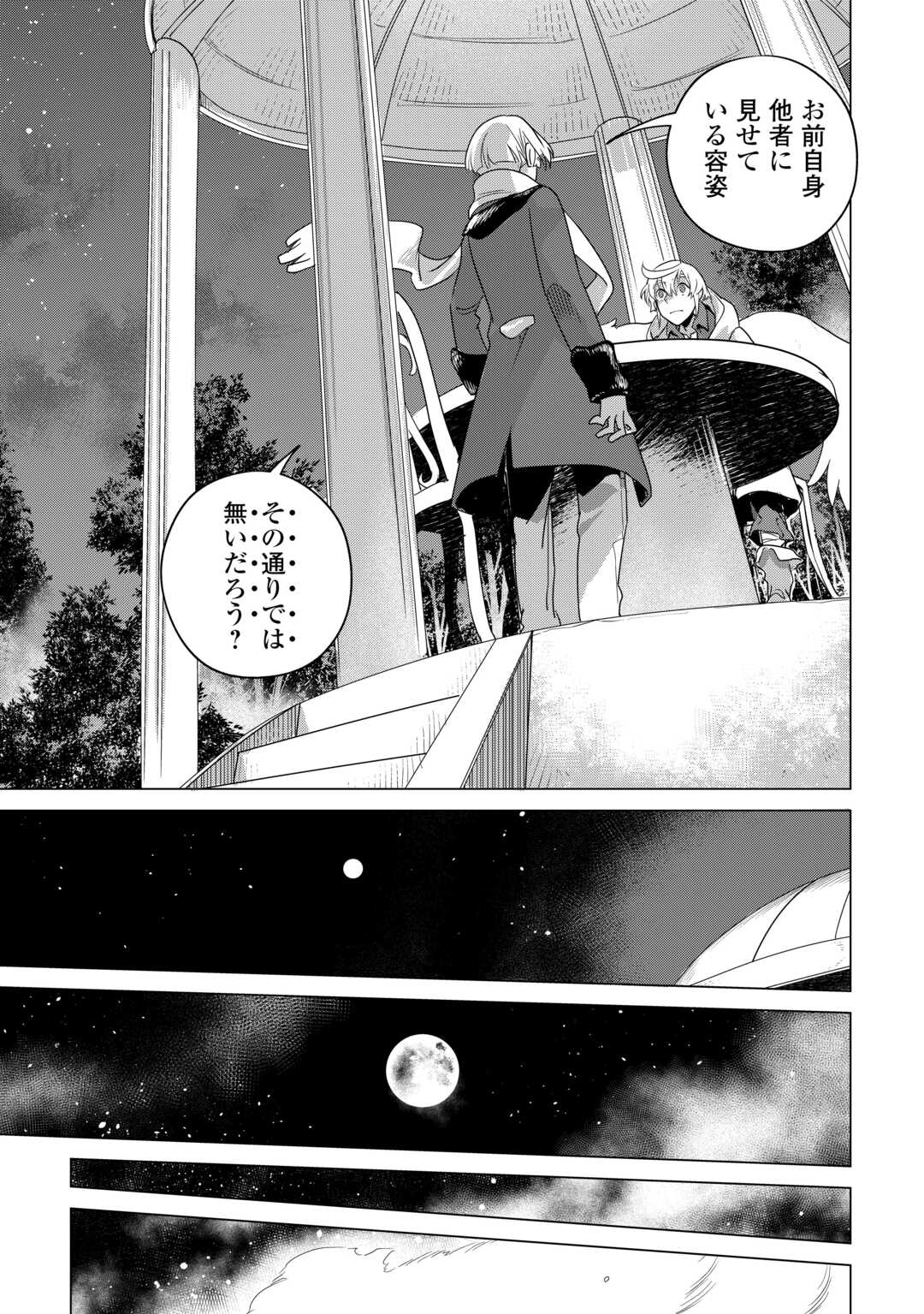 Mofumofu to Isekai Slow Life o Mezashimasu! Chap 57 - Next Chap 58