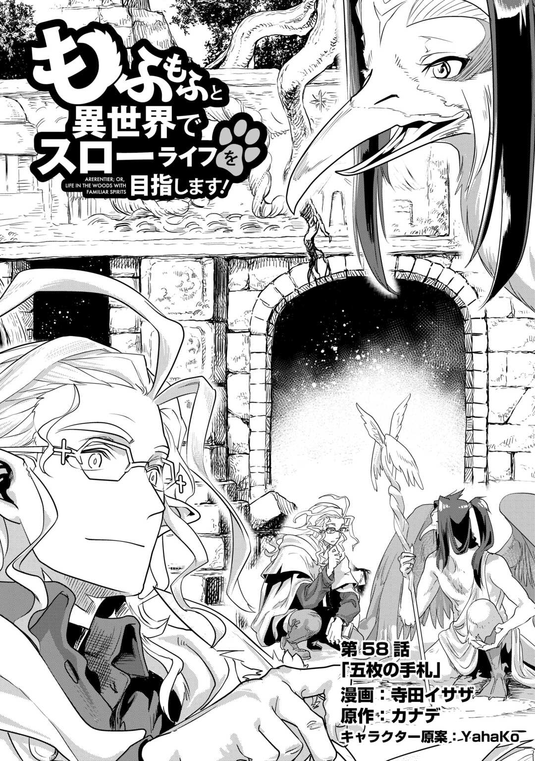 Mofumofu to Isekai Slow Life o Mezashimasu! Chap 58 - Next Chap 59