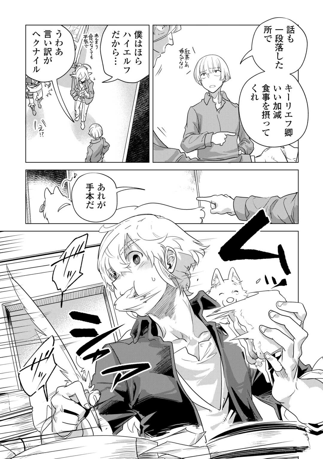 Mofumofu to Isekai Slow Life o Mezashimasu! Chap 58 - Next Chap 59