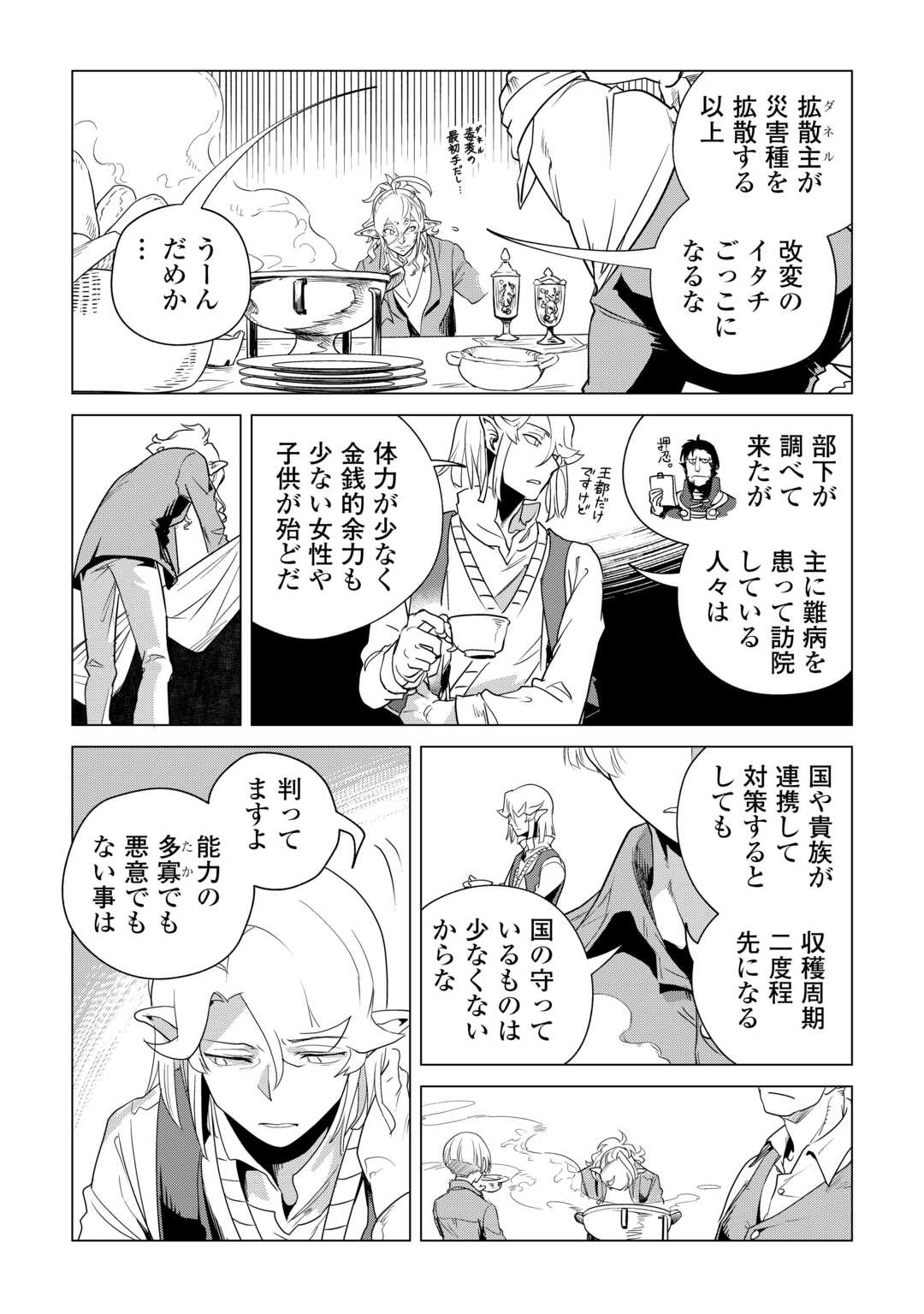 Mofumofu to Isekai Slow Life o Mezashimasu! Chap 58 - Next Chap 59