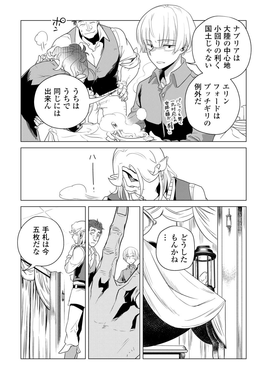 Mofumofu to Isekai Slow Life o Mezashimasu! Chap 58 - Next Chap 59