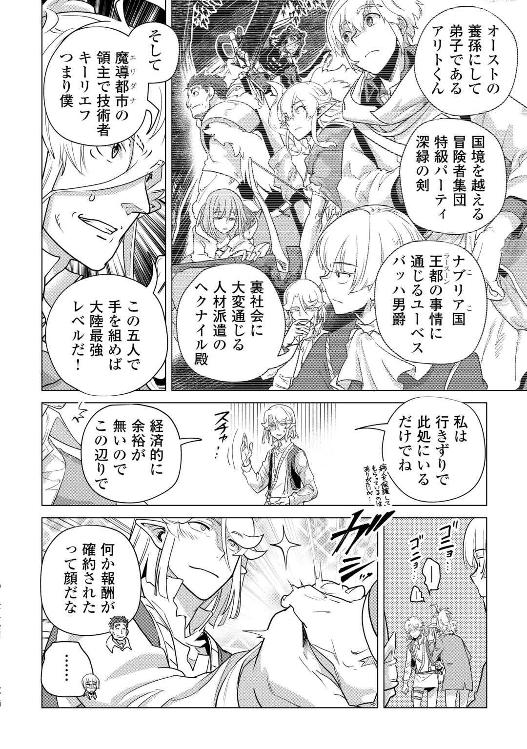 Mofumofu to Isekai Slow Life o Mezashimasu! Chap 58 - Next Chap 59