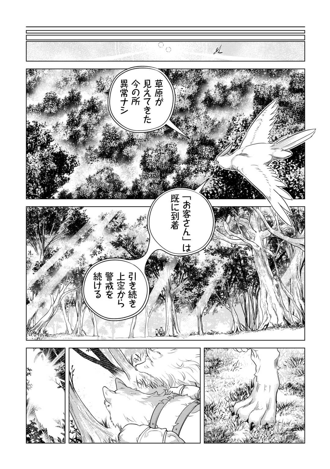 Mofumofu to Isekai Slow Life o Mezashimasu! Chap 58 - Next Chap 59