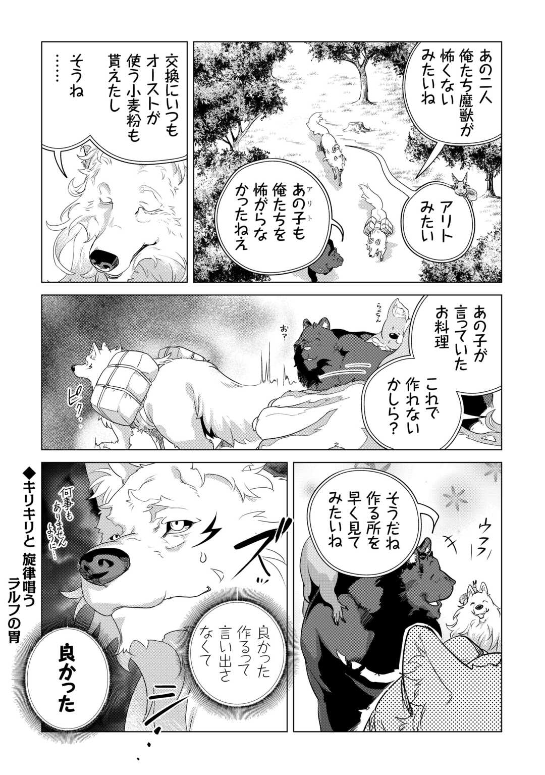 Mofumofu to Isekai Slow Life o Mezashimasu! Chap 58 - Next Chap 59