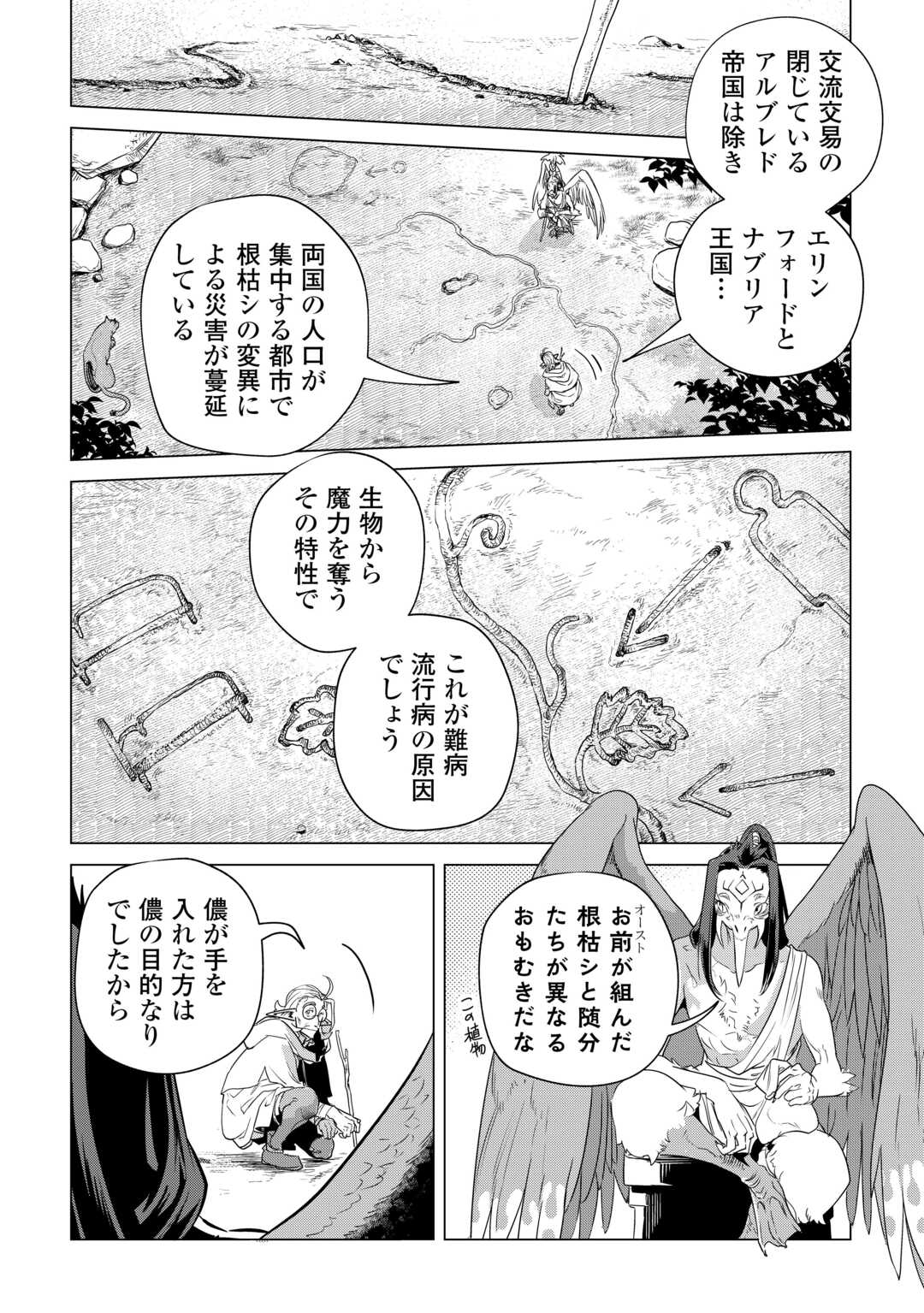 Mofumofu to Isekai Slow Life o Mezashimasu! Chap 58 - Next Chap 59
