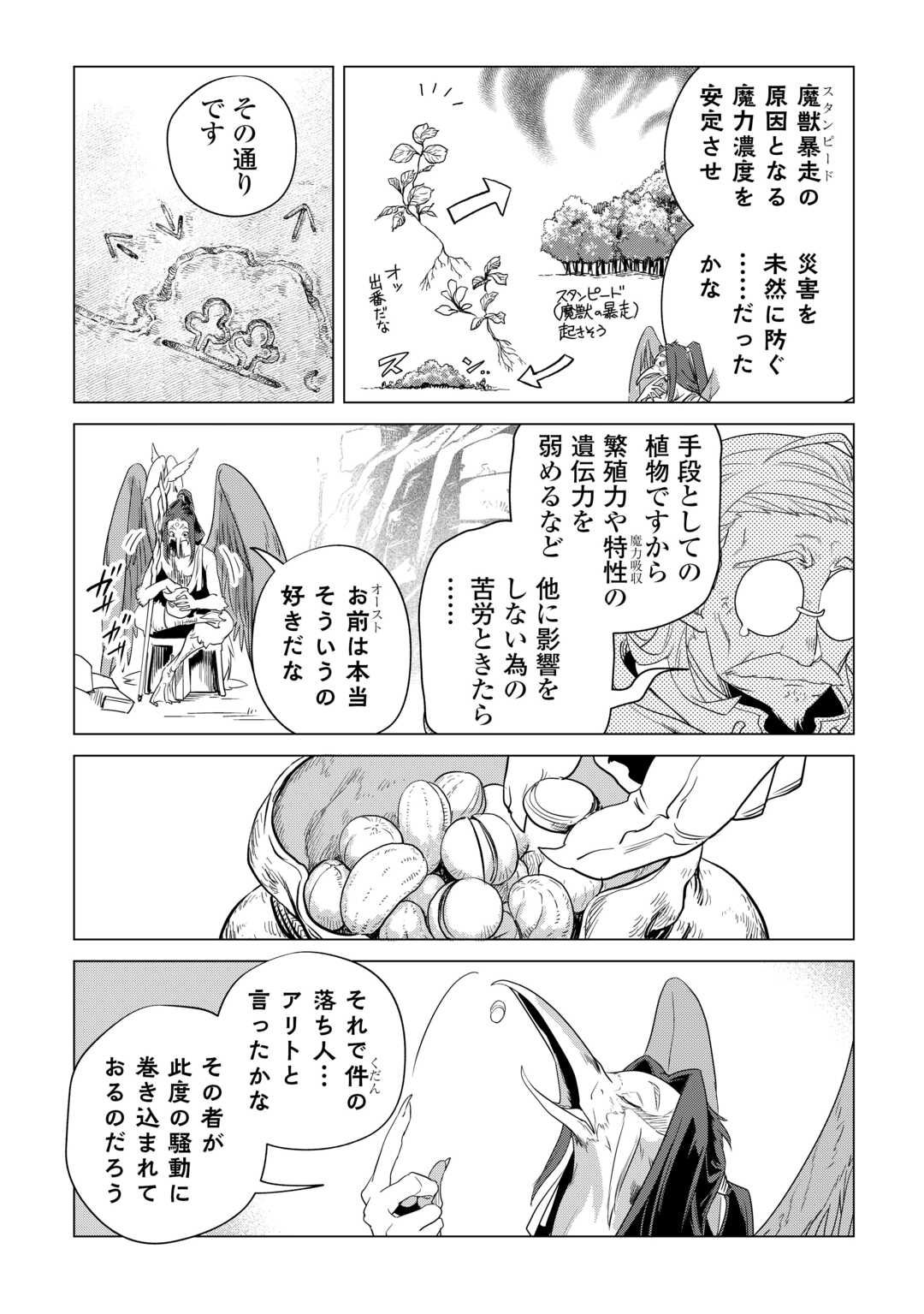 Mofumofu to Isekai Slow Life o Mezashimasu! Chap 58 - Next Chap 59
