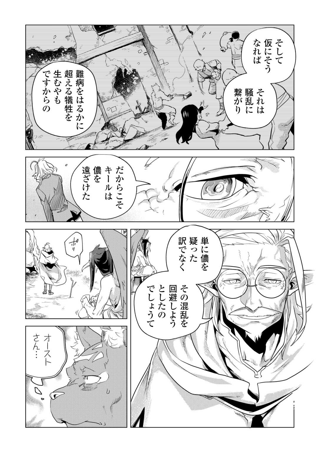 Mofumofu to Isekai Slow Life o Mezashimasu! Chap 58 - Next Chap 59