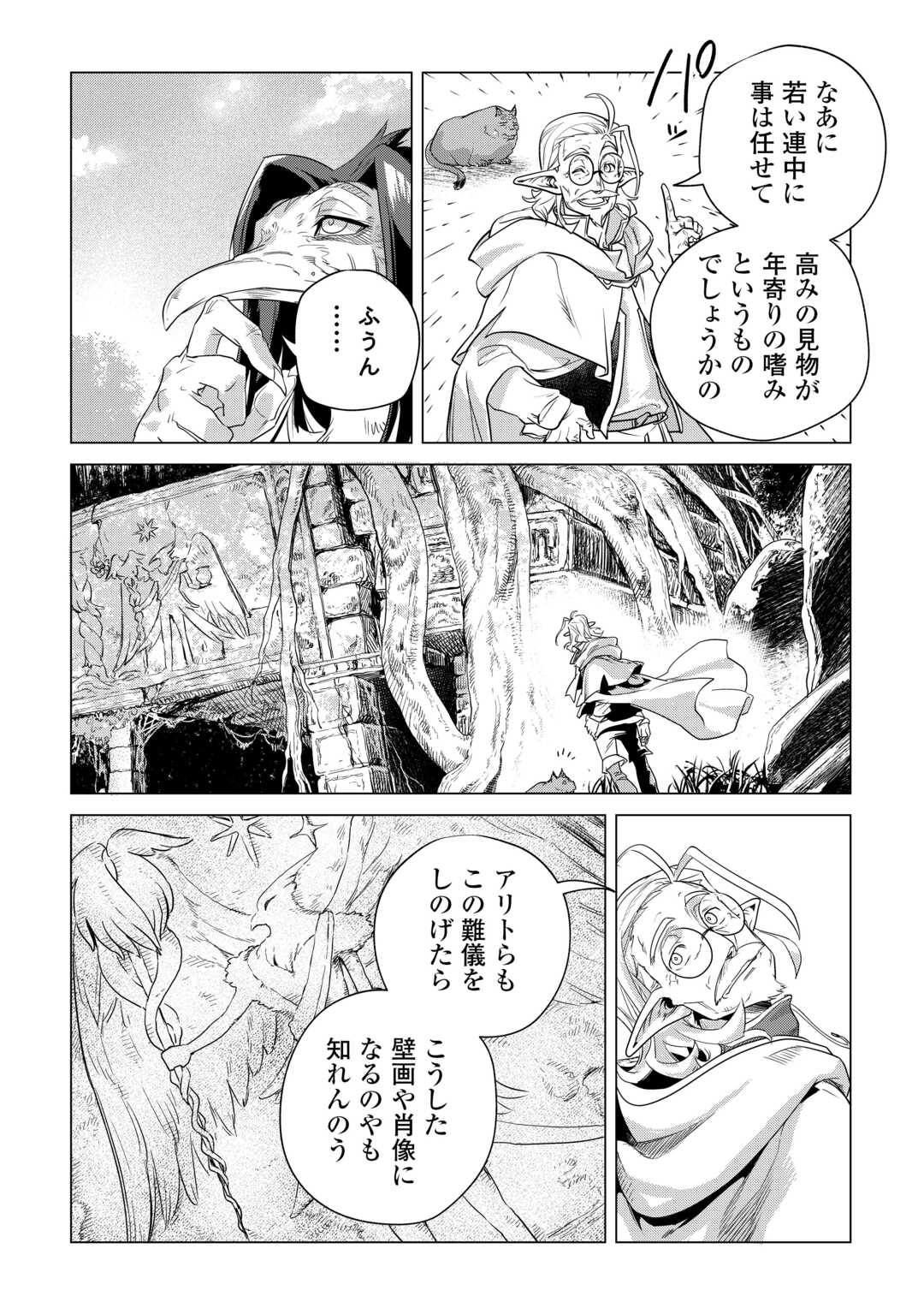 Mofumofu to Isekai Slow Life o Mezashimasu! Chap 58 - Next Chap 59