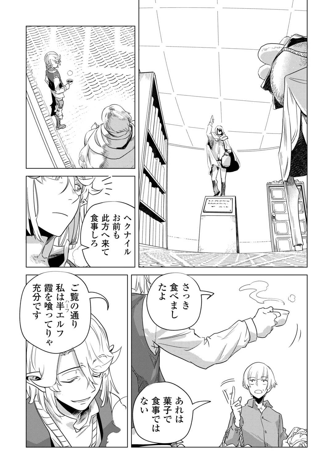 Mofumofu to Isekai Slow Life o Mezashimasu! Chap 58 - Next Chap 59
