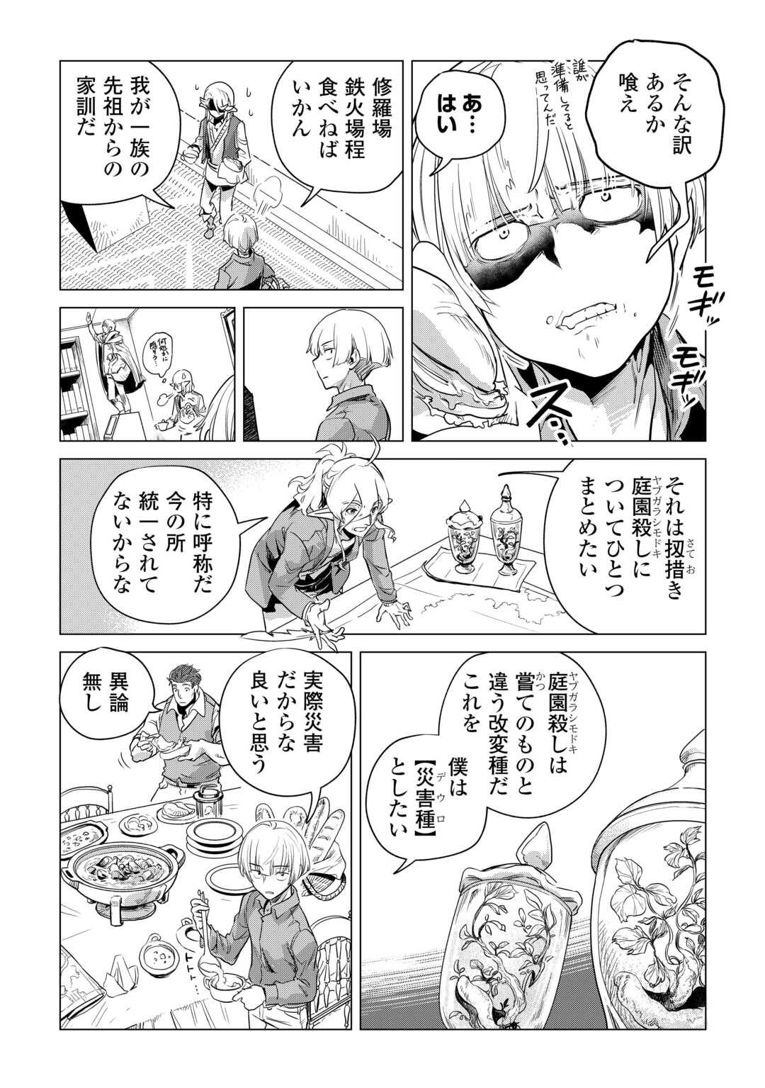 Mofumofu to Isekai Slow Life o Mezashimasu! Chap 58 - Next Chap 59