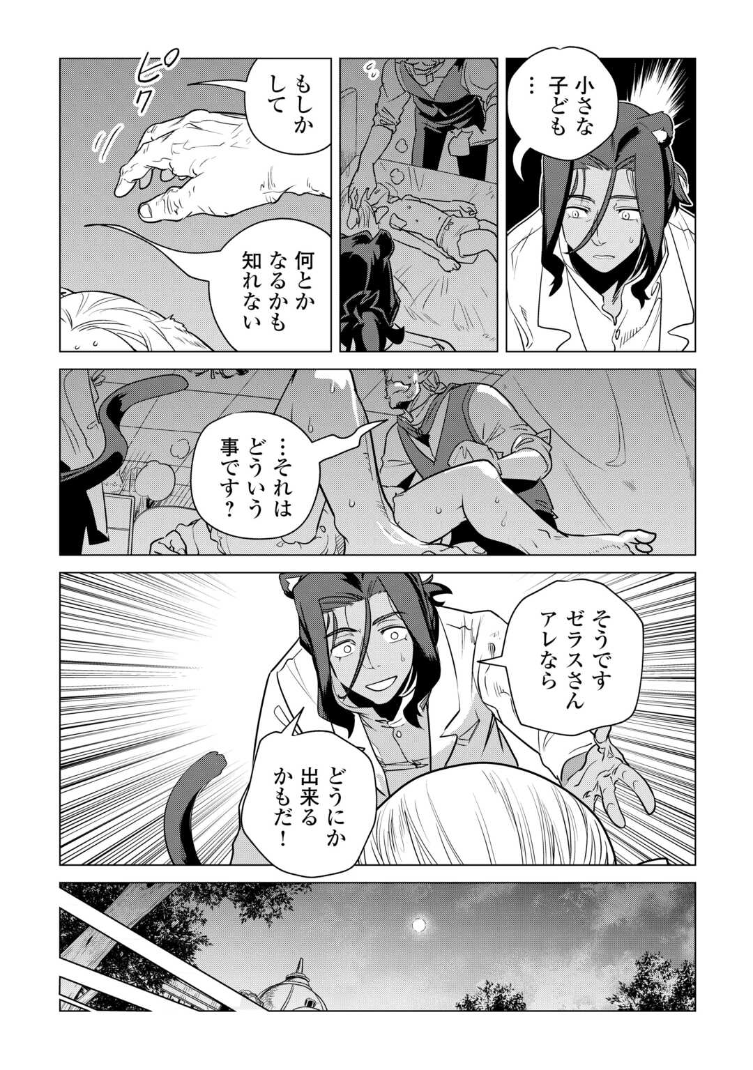 Mofumofu to Isekai Slow Life o Mezashimasu! Chap 59 - Next Chap 60