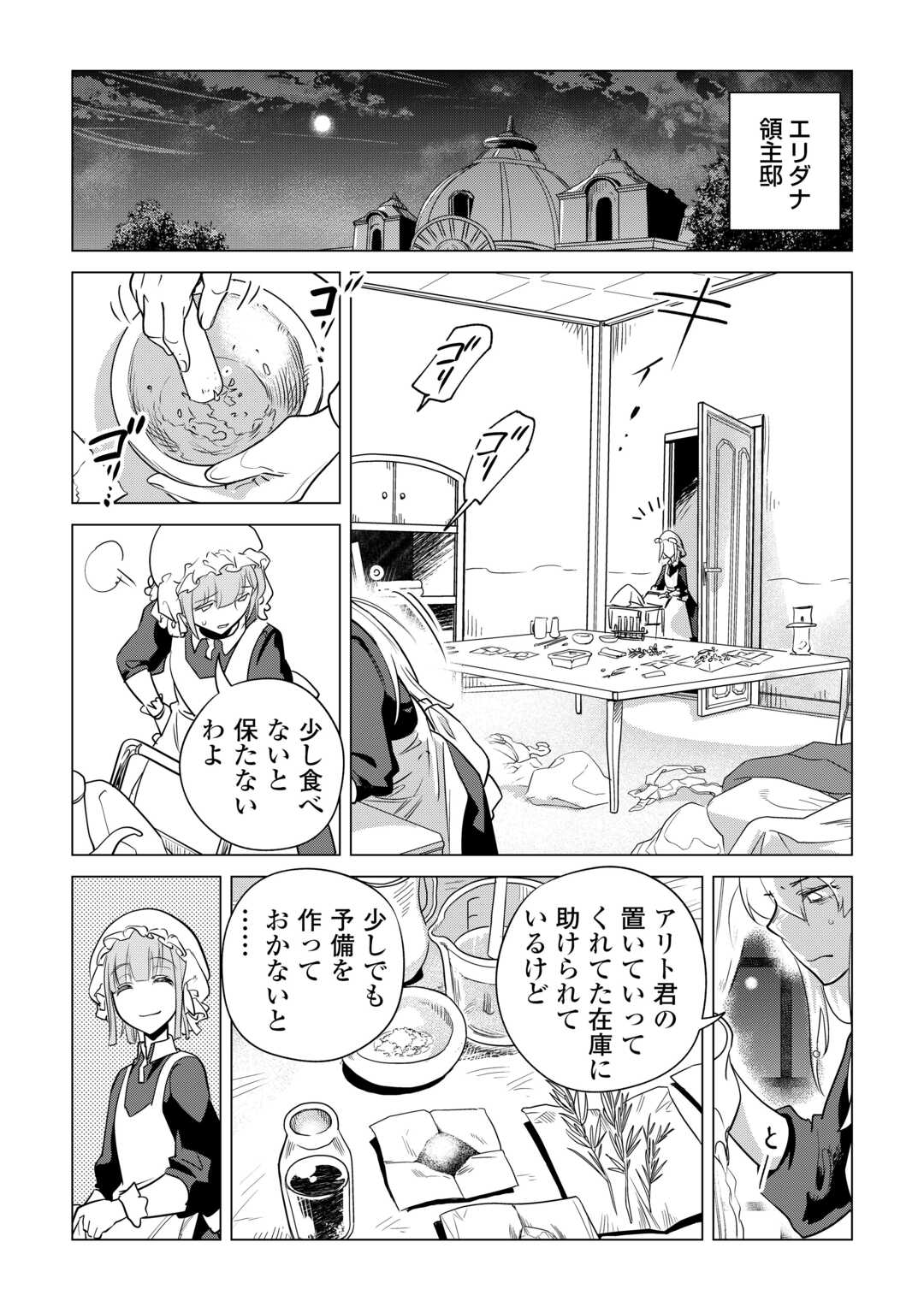 Mofumofu to Isekai Slow Life o Mezashimasu! Chap 59 - Next Chap 60