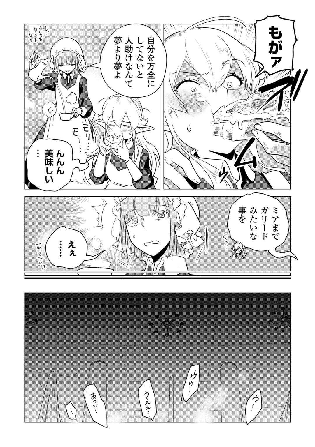 Mofumofu to Isekai Slow Life o Mezashimasu! Chap 59 - Next Chap 60