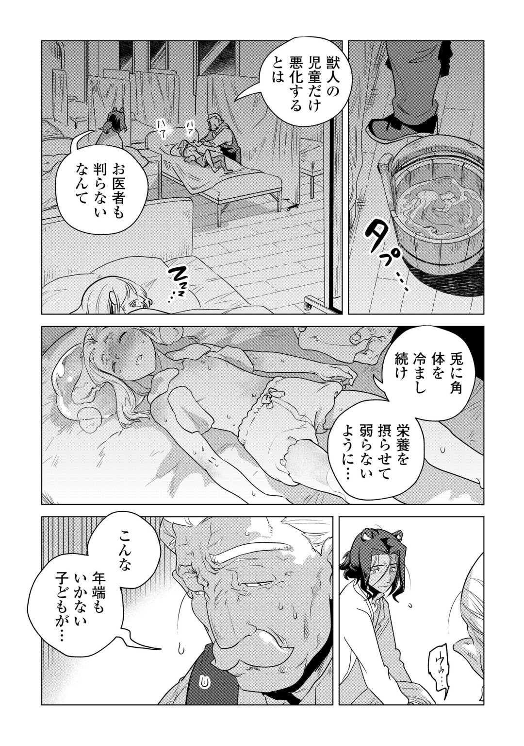 Mofumofu to Isekai Slow Life o Mezashimasu! Chap 59 - Next Chap 60